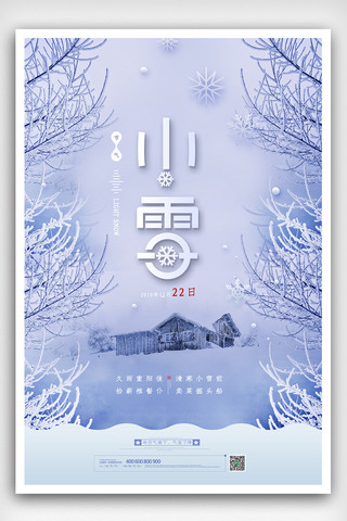 唯美雪花海报海报模板_唯美简约中国传统二十四节气之小雪海报