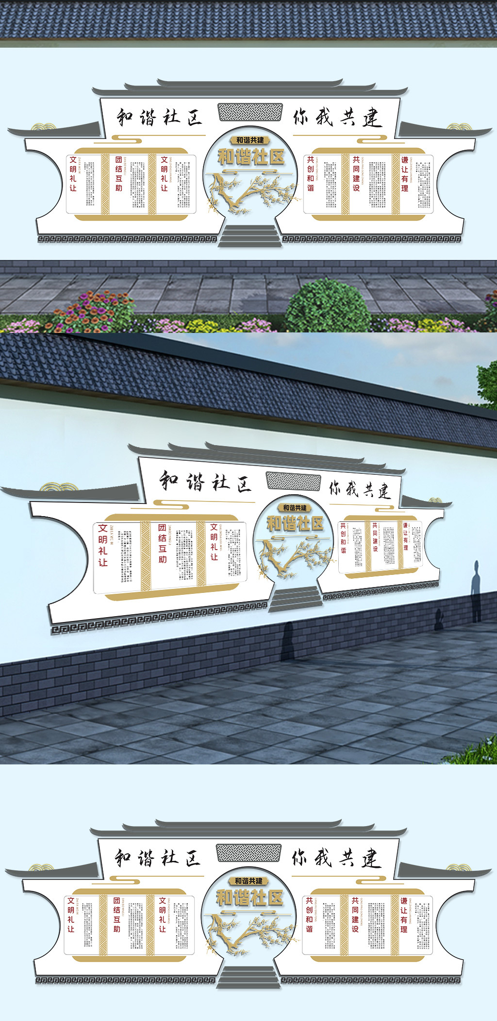 文化墙海报模板_新中式古典风格和谐社区文化墙