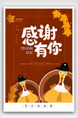 创意中国风感恩节户外海报
