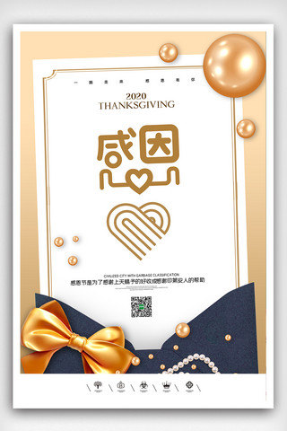 会员感恩节海报模板_创意中国风感恩节户外海报