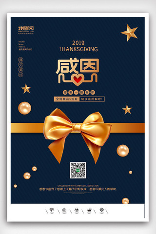 创意中国风感恩节户外海报