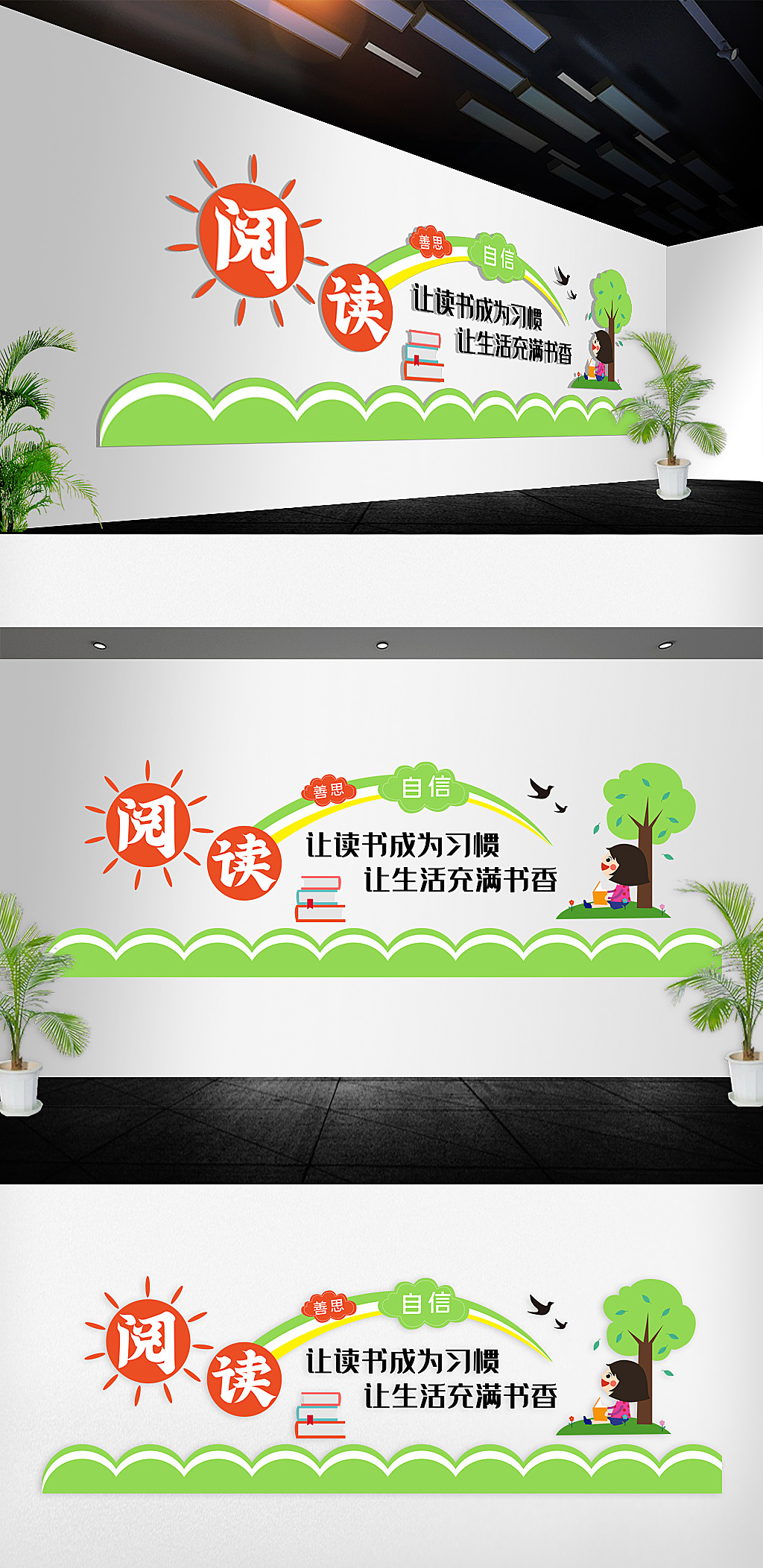 卡通校园阅览室宣传标语文化墙