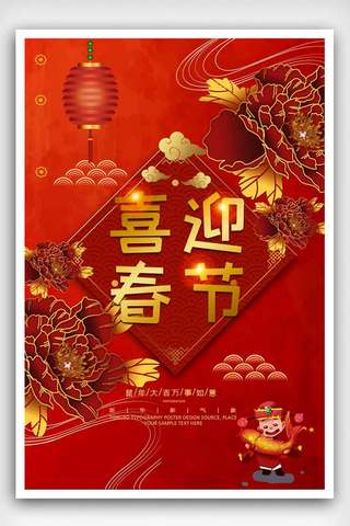 红色大气中国风2020鼠年喜迎新年海报.psd