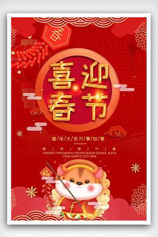 鼠迎新春海报模板_中国风2020鼠年喜迎新年海报.psd