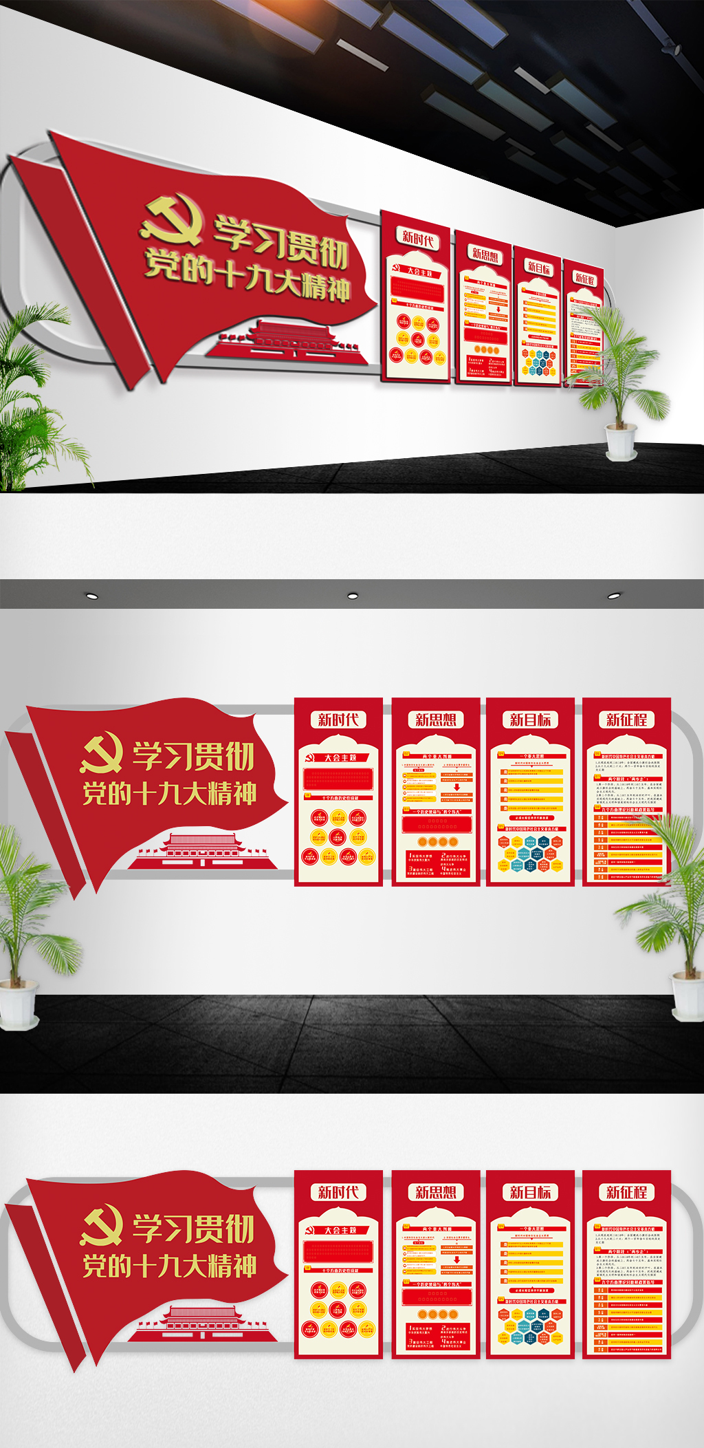 文化墙海报模板_2019新时代入党誓言党员活动室