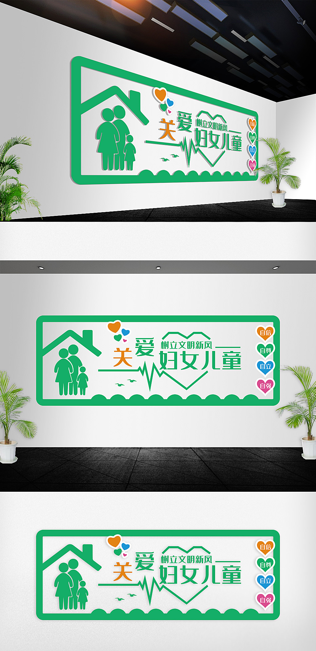 关爱妇女权益文化立体文化墙