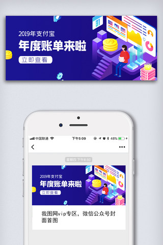 账单界面海报模板_年度支付宝账单手机微信头图
