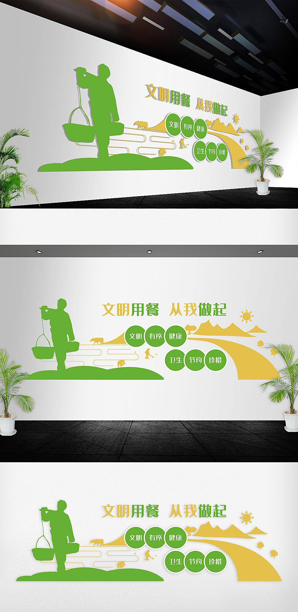 文明用餐立体文化墙