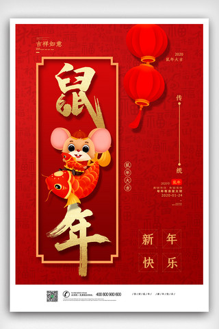中国风时尚大气2020鼠年海报