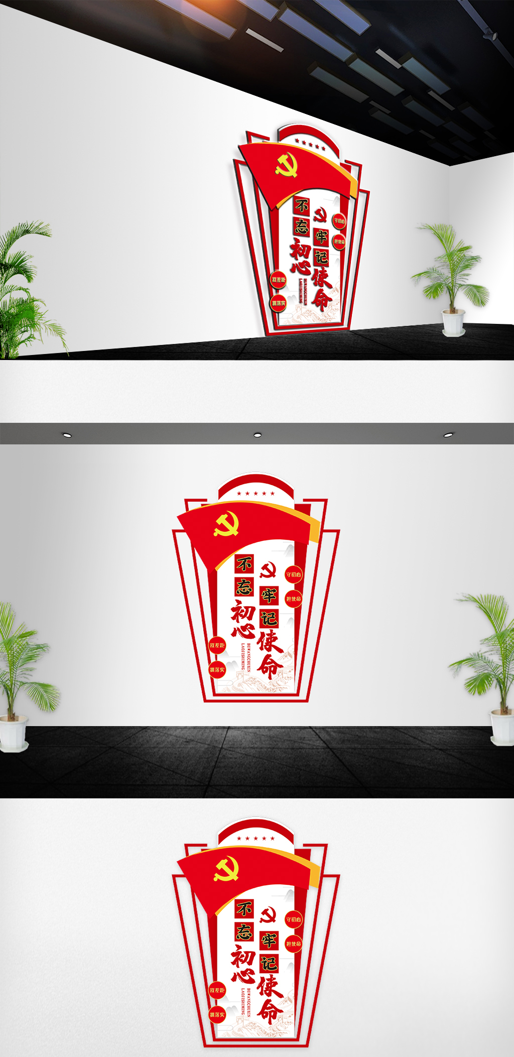2019大气不忘初心牢记使命竖式文化墙