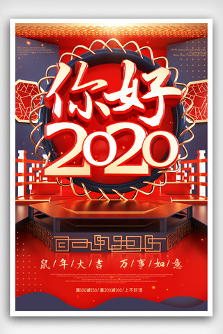 2020鼠年海报海报模板_红色喜庆C4D你好2020鼠年海报