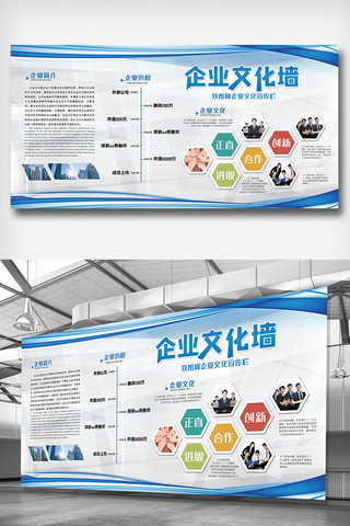 展板背景文化企业海报模板_高端创意企业文化宣传栏展板设计