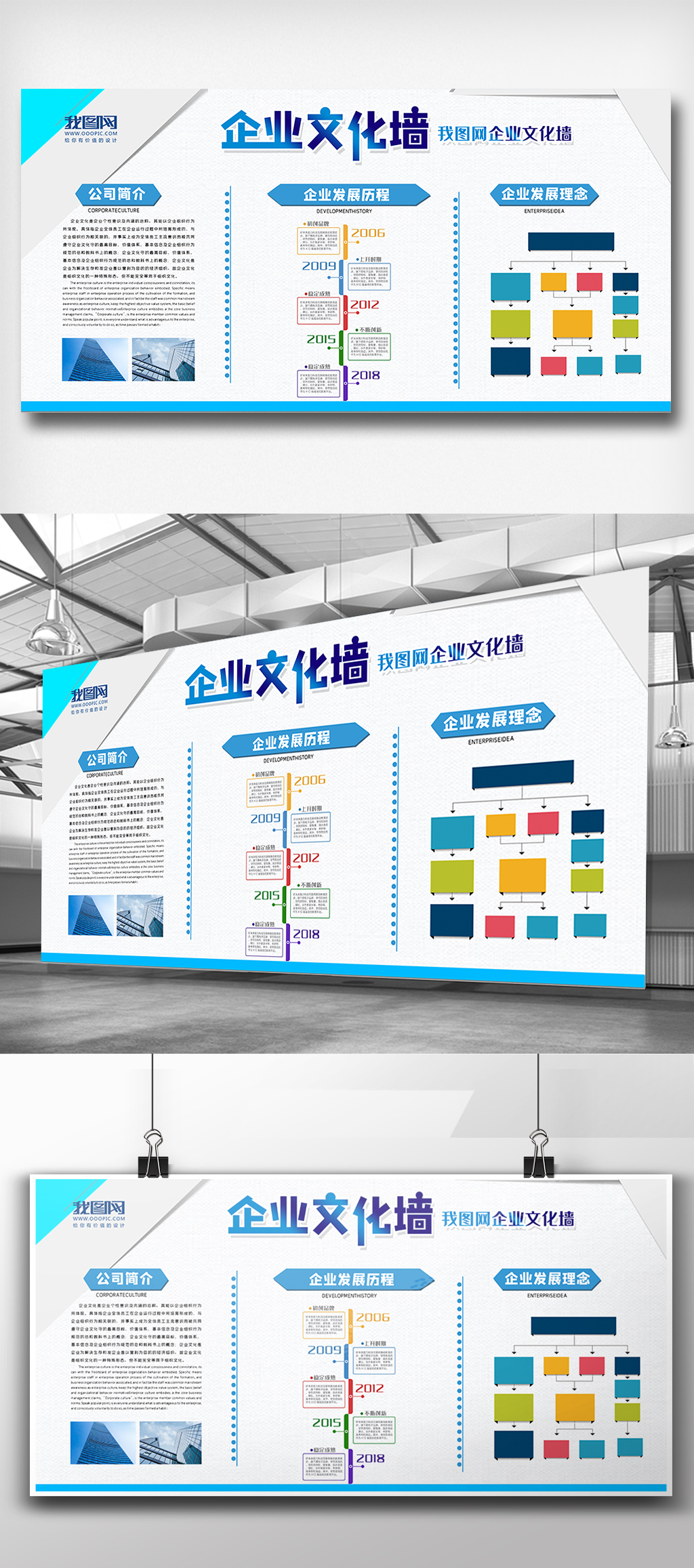 企业文化墙宣传栏设计模板图