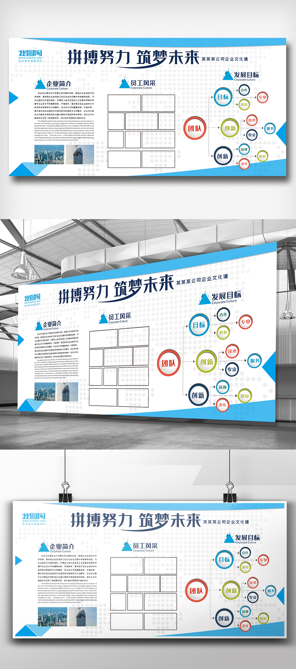 创意个性企业文化宣传墙素材图片