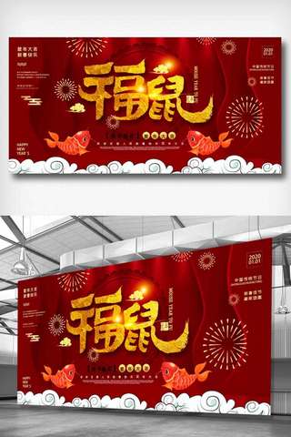 鼠年banner海报模板_新年快乐鼠年展板.psd