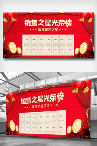 立体字喜庆海报模板_喜庆红色销售之星光荣榜展板设计
