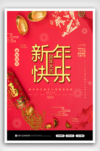 2020红金创意鼠年新年快乐海报