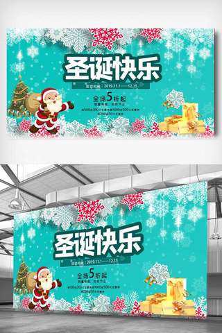 圣诞节海报模板_小清新圣诞快乐圣诞节展板.psd