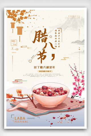 简约中国风传统腊八节创意海报设计.psd