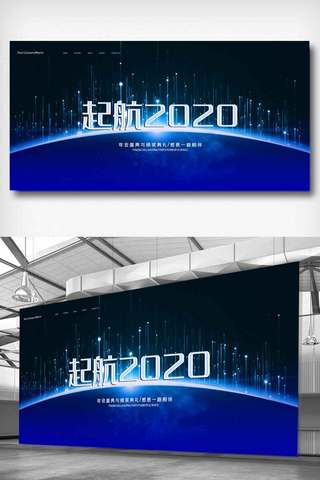 新辉煌海报模板_简约大气起航2020年会展板.psd