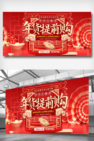 年货2020海报模板_简洁喜庆新年年货盛宴商场促销展板.psd