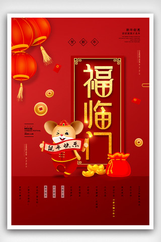 鼠年新春海报海报模板_红色简约福临门鼠年2020海报