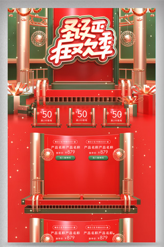 立体圣诞红色海报模板_红色C4D立体圣诞狂欢季电商首