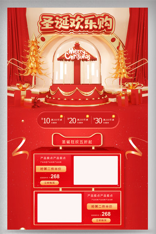 圣诞红金海报模板_红金C4D圣诞狂欢购电商首