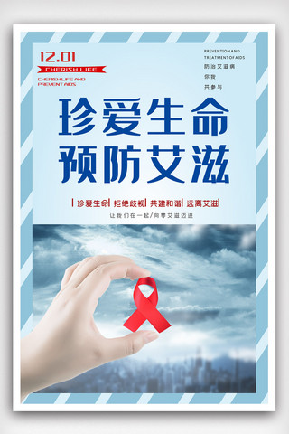 折纸海报模板_蓝色预防艾滋病公益海报设计.psd