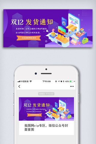 简洁双12发货通知公众号封面大图