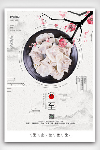 冬至促销海报模板_创意中国风二十四节气冬至户外海报