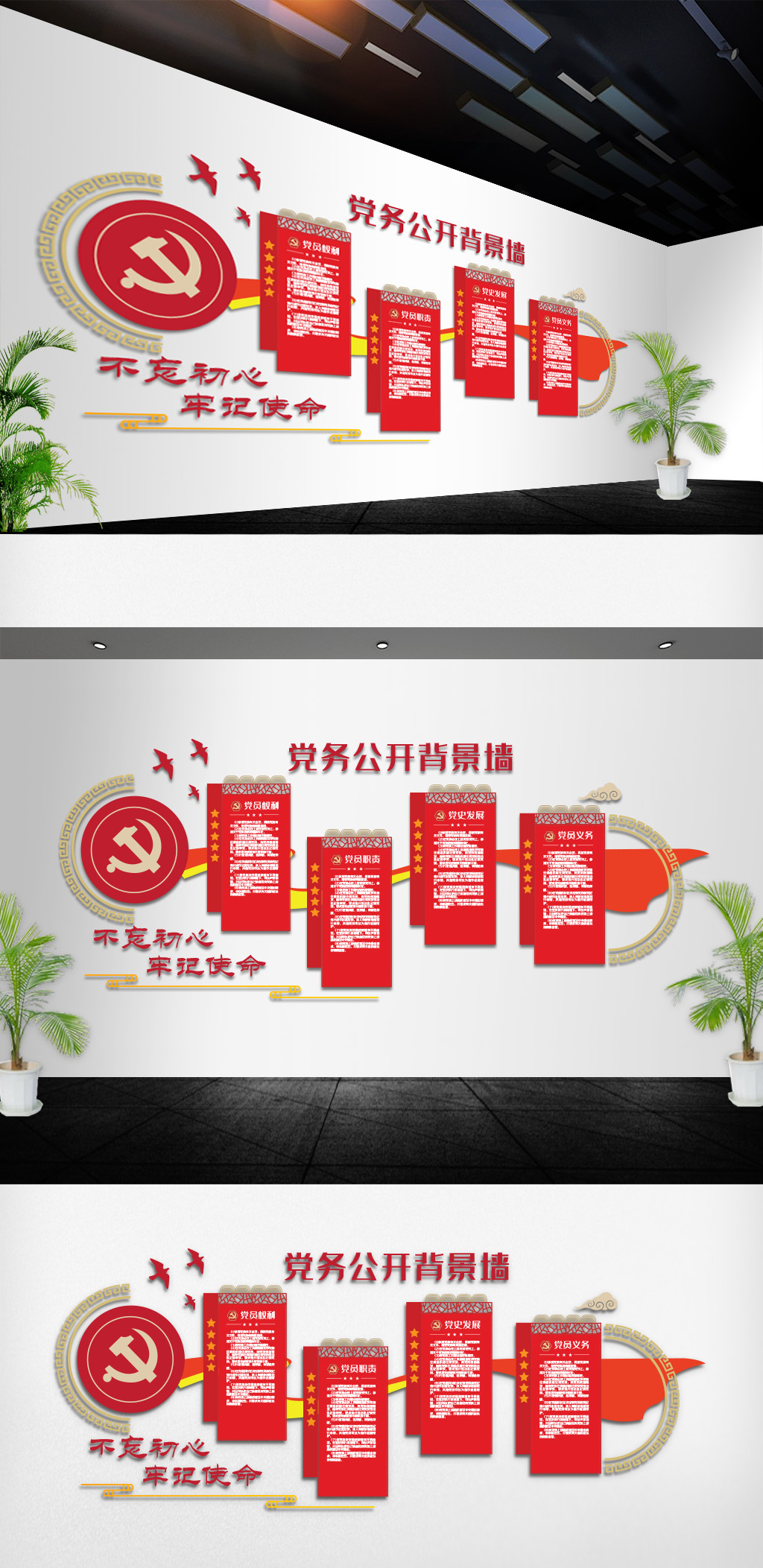 共产党党务党员公开宣传文化墙