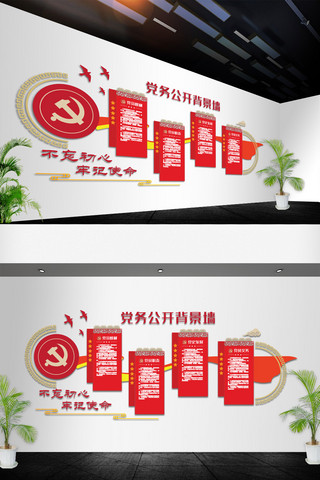 部队文化墙设计海报模板_共产党党务党员公开宣传文化墙