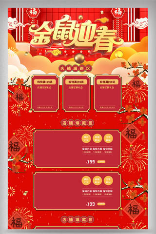 淘宝界面设计海报模板_喜庆红色新年鼠年电商首页设计模板