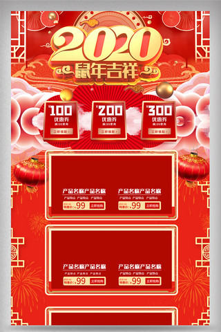 淘宝界面设计海报模板_喜庆红色鼠年2020电商首页设计素材