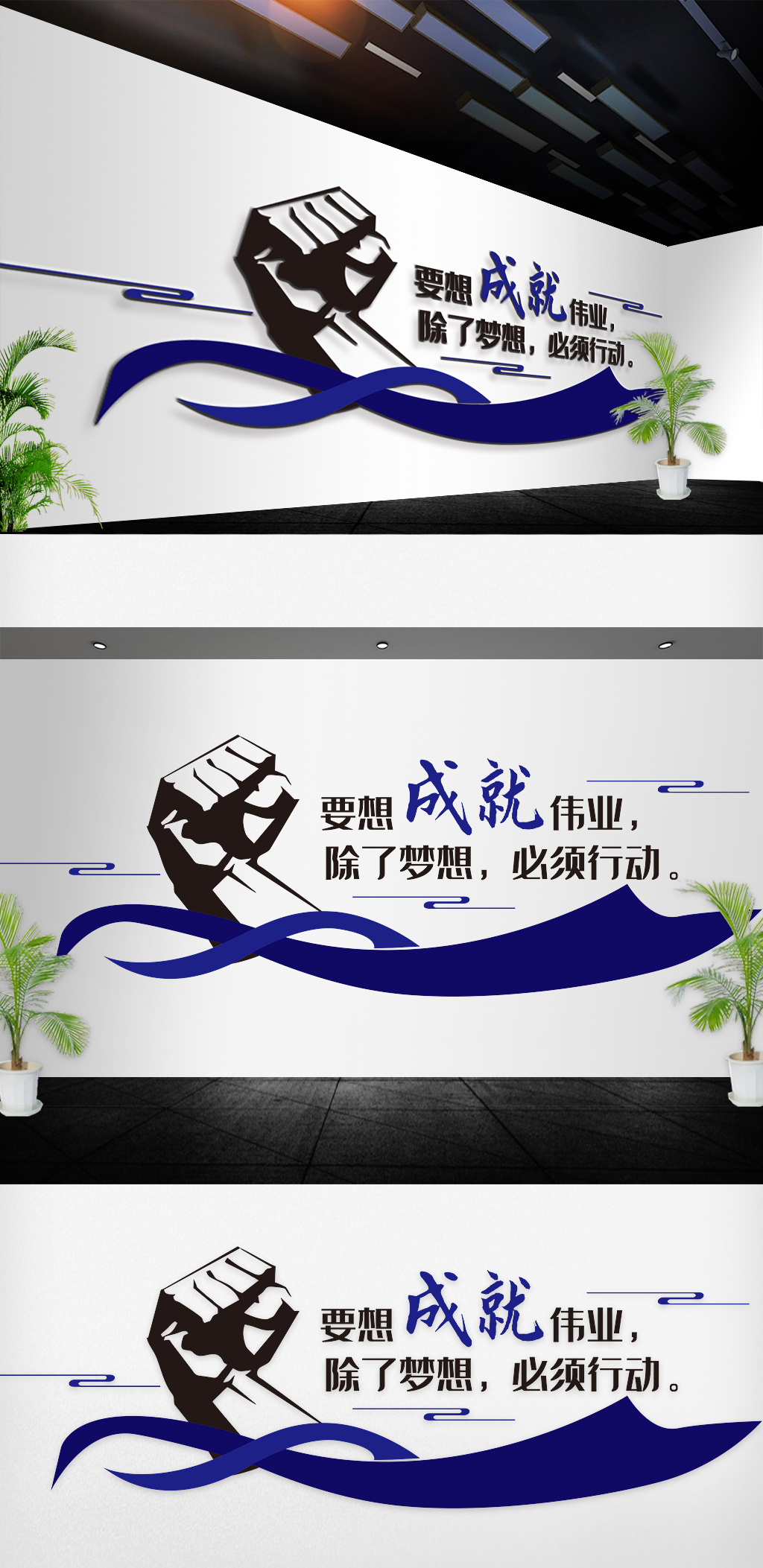 文化墙海报模板_励志标语成功梦想标语文化墙