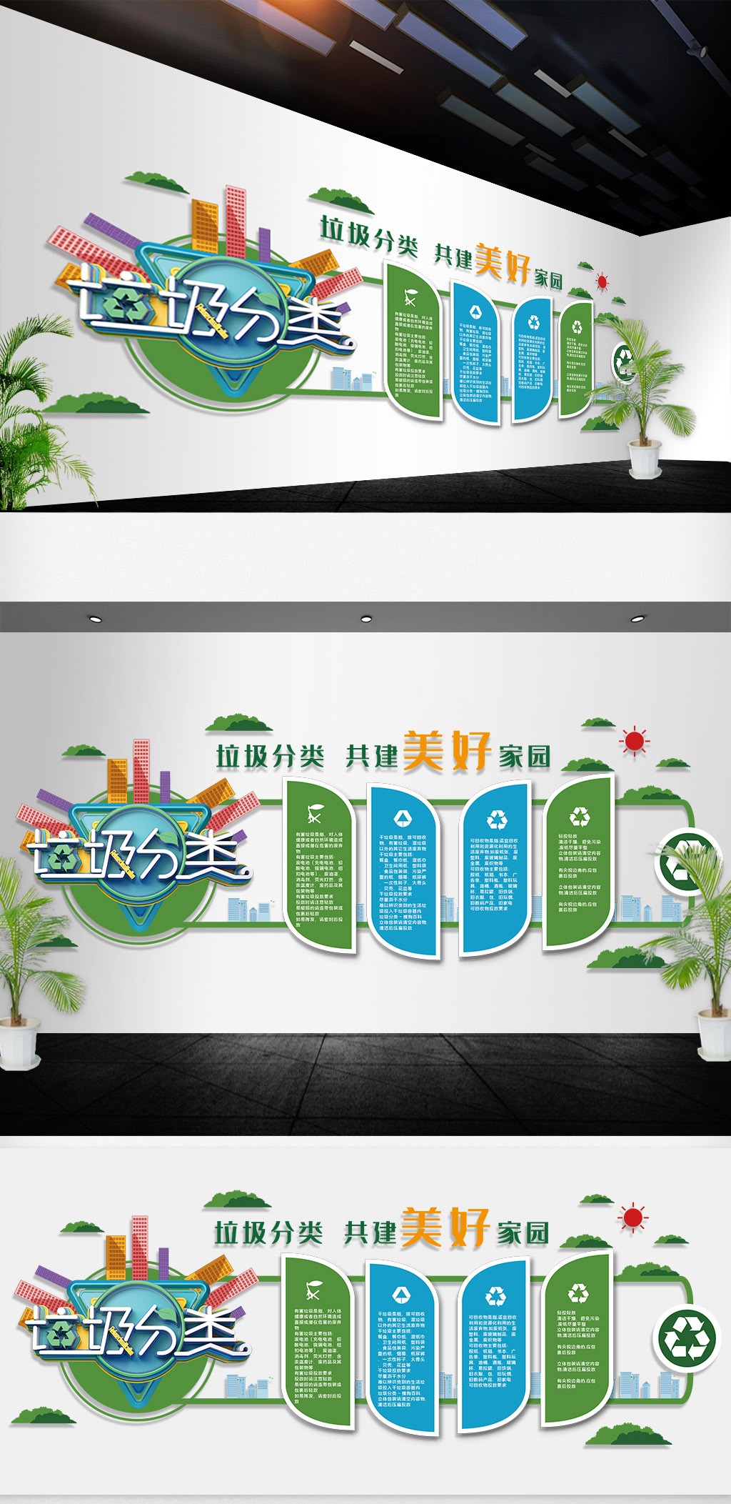 社区卫生垃圾分类文化墙
