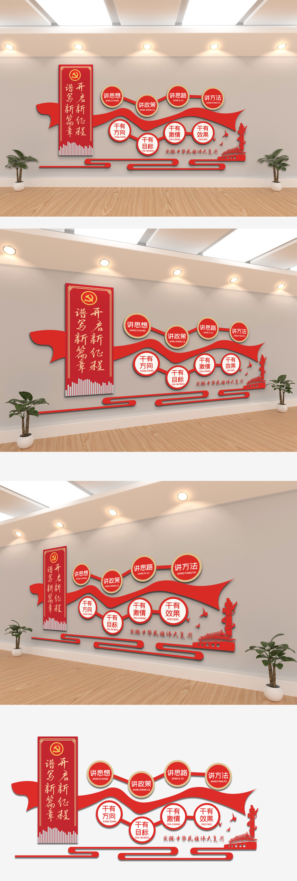 红色党政开启新征程谱写新篇章文化墙