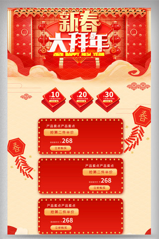 立体年货节中国风海报模板_红色中国风年货节新春春节电商首页