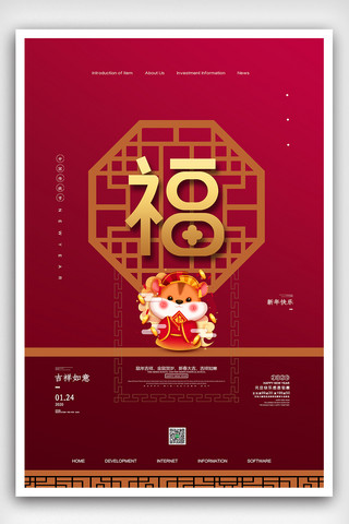 2020年鼠年福字新年春节海报