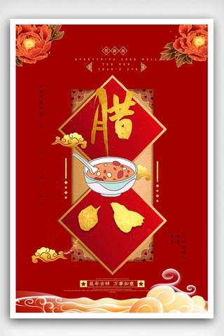 中国风红色展架海报模板_简约中国风红色腊八节海报.psd