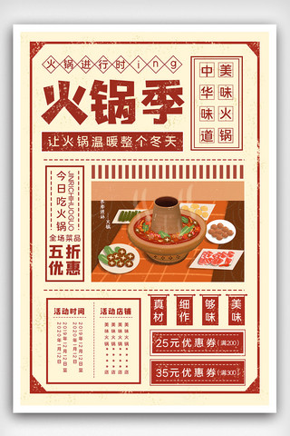 日语报纸海报模板_冬季冬天火锅季温暖餐饮饮食复古报纸国潮