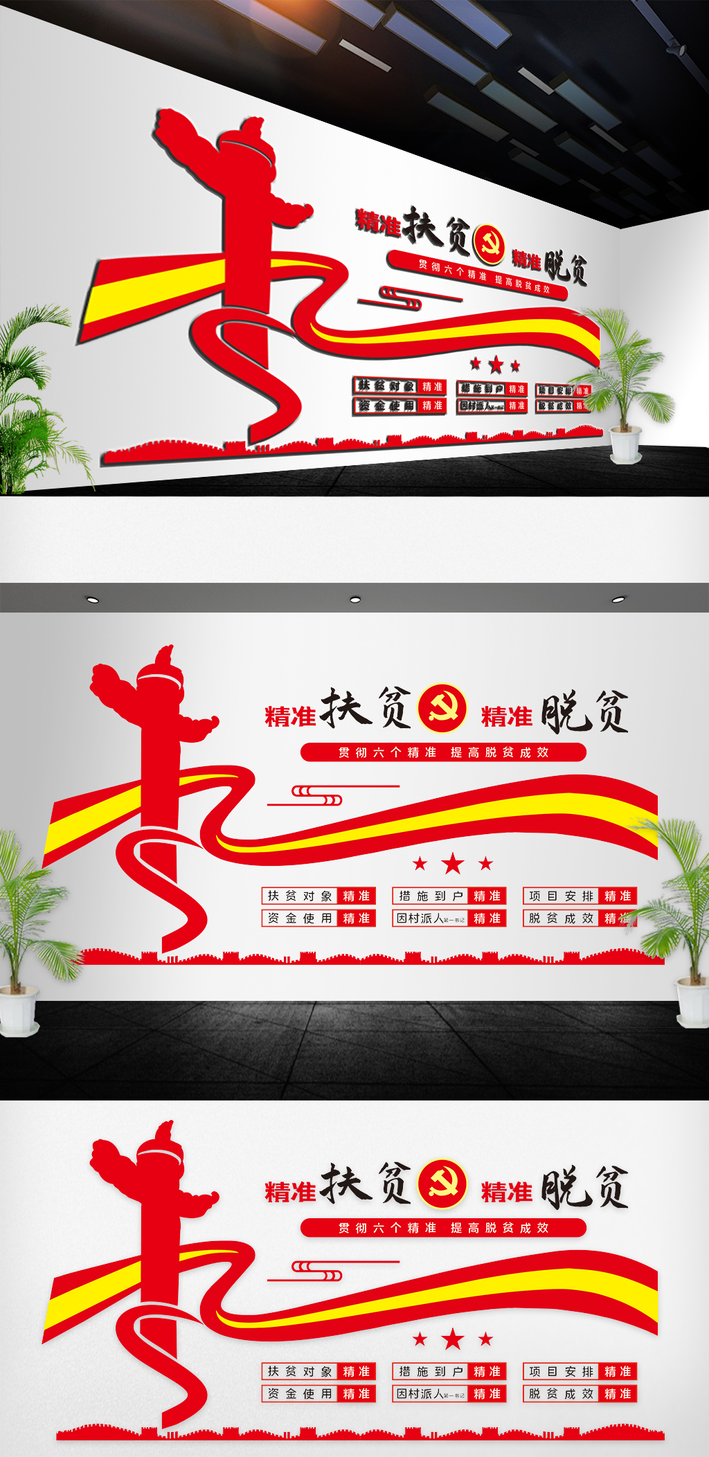 2019精准扶贫攻坚战六个精准文化墙