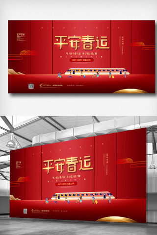 红色2020年平安春运中国新年海报