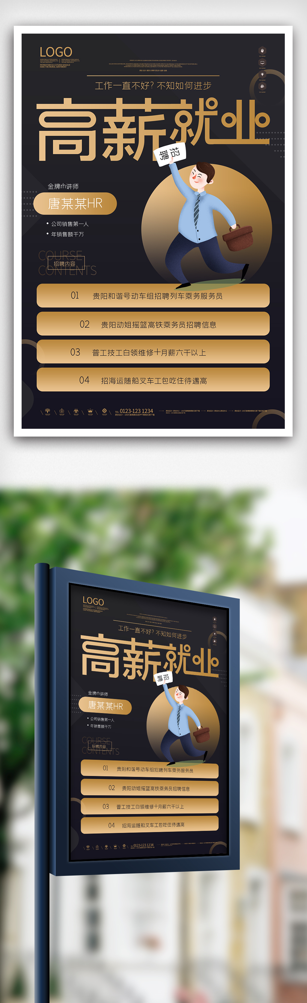 招聘高薪就业原创宣传海报模板设计图片