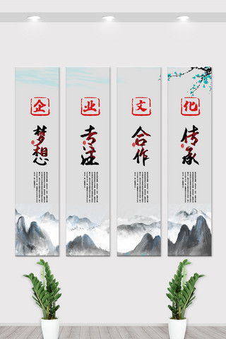 中国风水墨企业文化展板挂画设计模板