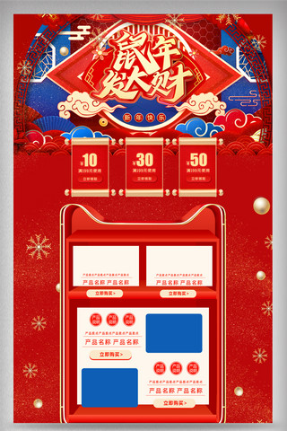 中国年年货海报模板_喜庆中国风年货节新春春节电商首页