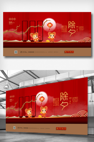 大拜年海报模板_喜庆春节除夕大拜年鼠年创意展板