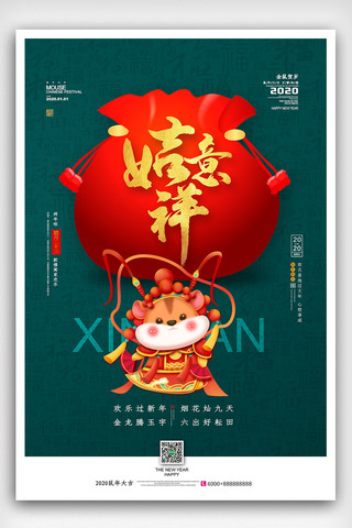 吉祥如意海报模板_中国风2020鼠年吉祥如意海报