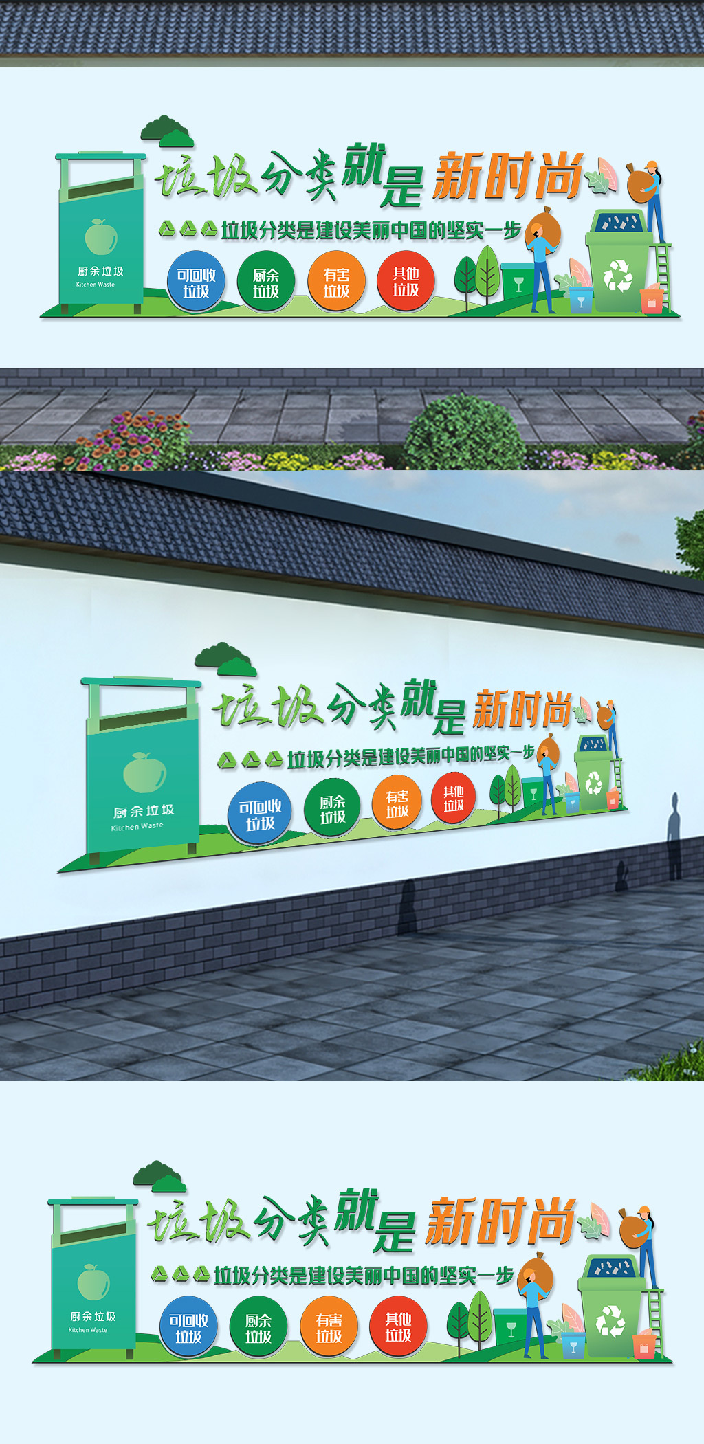 社区卫生垃圾分类文化墙